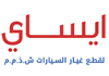 ايساي لقطع غيار السيارات