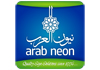 نيون العرب