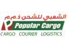 بوبيولار لشحن البضائع